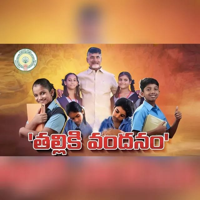 ఏపీ లో రేపటి నుంచి అకౌంట్లలోకి ‘తల్లికి వందనం’ డబ్బులు